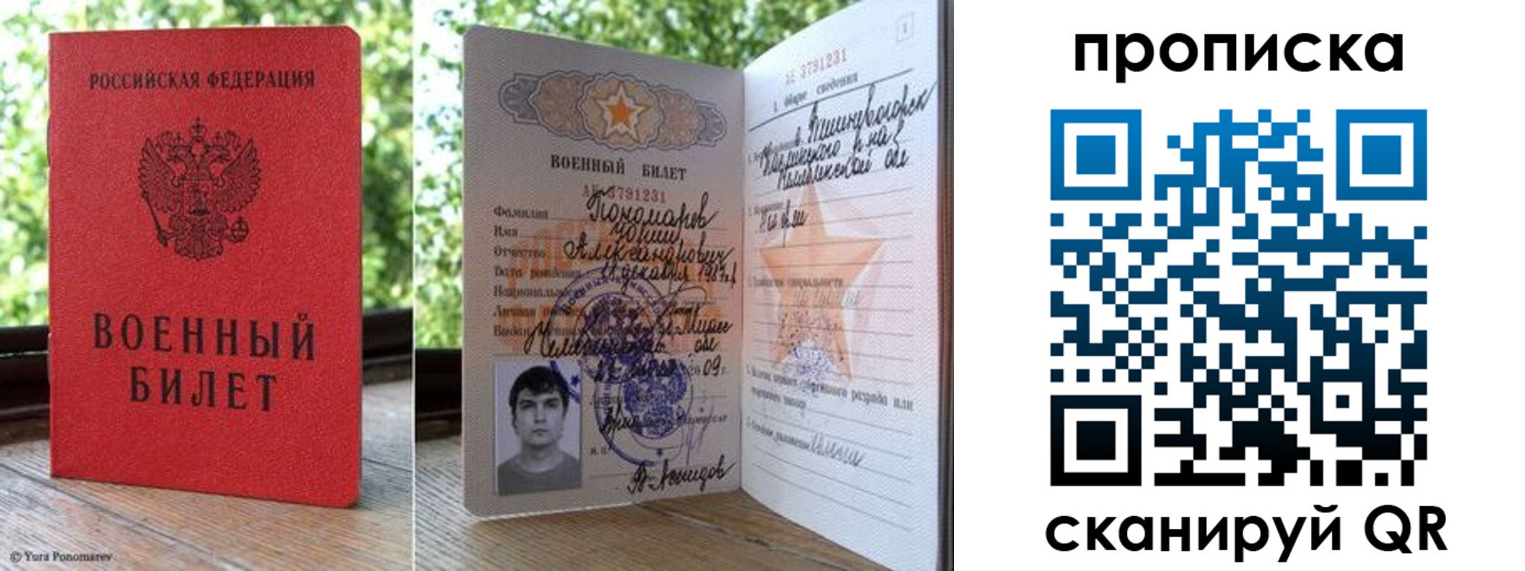 прописка паспорт в Ногинске