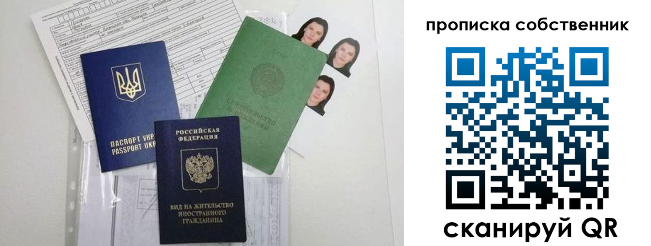 прописка от собственника в Ногинске
