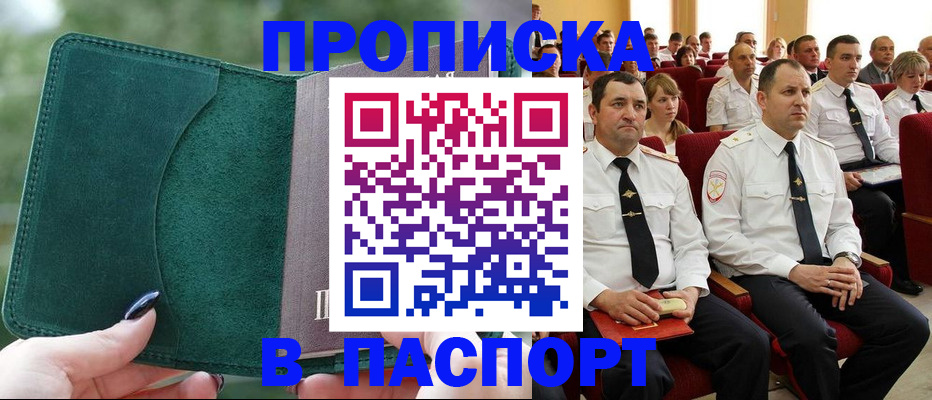 прописка регистрация в Ногинске