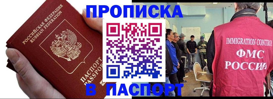 прописка паспорт в Ногинске