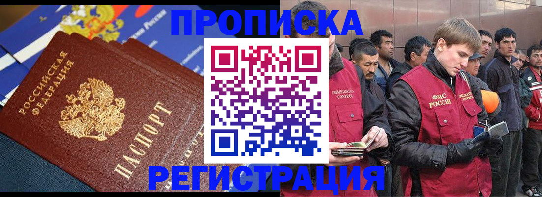 временная регистрация купить в Ногинске